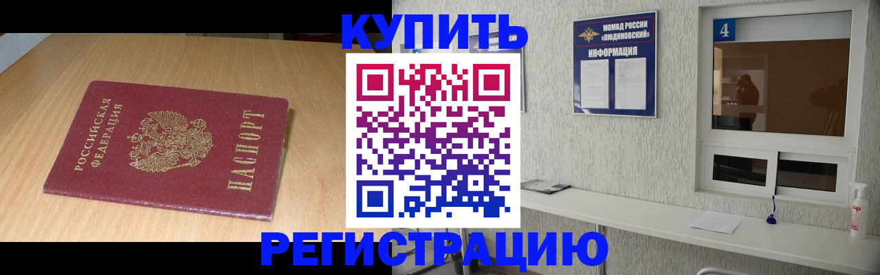 прописка ребенка в Калаче-на-Дону