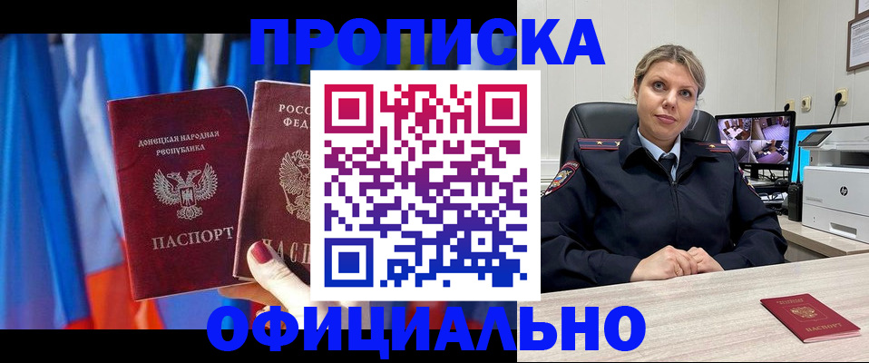 прописка от собственника в Калаче-на-Дону