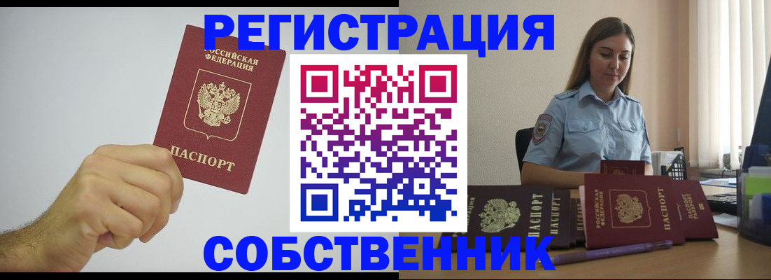 прописка регистрация в Калаче-на-Дону