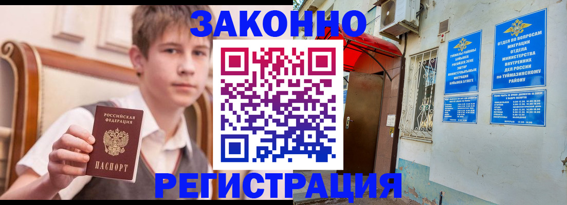 купить прописку в Калаче-на-Дону