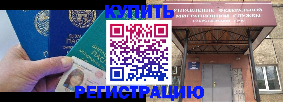 временная регистрация купить в Калаче-на-Дону